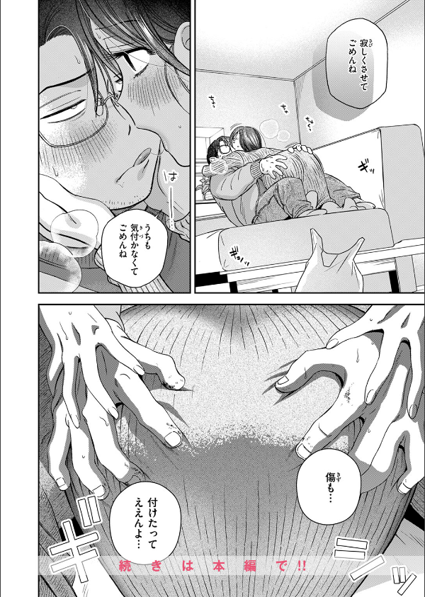 COMIC快楽天 2026年04月号_102枚目の画像